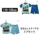 男の子 パジャマ 732TM007112 きかんしゃトーマス...