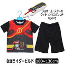 仮面ライダービルド 変身半袖パジャマ 100cm 110cm...