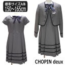 ★1 CHOPIN deux フォーマル 卒業式スーツ アン...