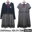 ★ 2019年新作 CHOPIN deux 大きいサイズB体...