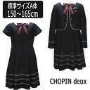★ CHOPIN deux フォーマル 卒業式スーツ アンサ...