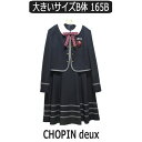 ★ CHOPIN deux 大きいサイズB体 フォーマル 卒...