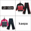 ★【あす楽対応】 女の子 ジャージ 上下 KG361501 ケイパ ジャージ上下セット 61ネイビー 19ブラック 120cm 130cm 140cm 150cm 160cm ※メール便では発送できません。子供服 Kaepa ジャージ上下 セット キッズ ジュニア