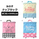 訳あり 女の子 撥水加工 ナップサック 2WAYバッグ A ...