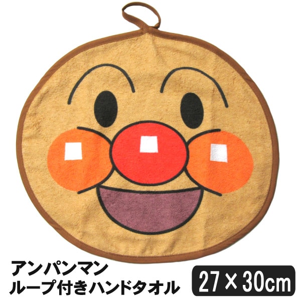 男の子 アンパンマン 顔型 ループタオル お名前が書ける k0223 BANDAI バンダイ キャラクター 子供 こども キッズ ジュニア ループ付き タオル ハンドタオル ミニタオル ハンドタオル 綿 コットン 新学期準備 4k2
