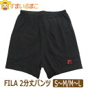 FILA 綿混ストレッチ 2分丈パンツ S~M M~L BNBクロ 98821F2 フィラ メール便は送料無料♪ レディース 婦人 女性 女の子 二分丈 スパッツ レギンス オーバーパンツ インナーパンツ スカパン 2k5 1000円 ポッキリ