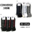 靴下 メンズ CONVERSE ショート丈ソックス 3足組 ...