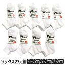★★1 訳あり 靴下 メンズ くるぶし丈 ショートソックス 27足組 23~25cm 25~27cm 27~29cm 白 宅配便送料無料♪ 男性 紳士 くつした くつ下 靴下 ソックス セット 足 ホワイト ra-k