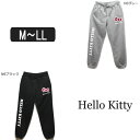 レディース スウェット パンツ Y4720A ハローキティ スウェットパンツ N3グレー N9ブラック M 9号 L 11号 LL 13号 Sanrio サンリオ HELLO KITTY 婦人 ゆったり ボトムス 女の子 ジュニア ボトムス 裏毛 スウェット スエット ジャージ下 パンツ ルームウェア 部屋着 黒 灰