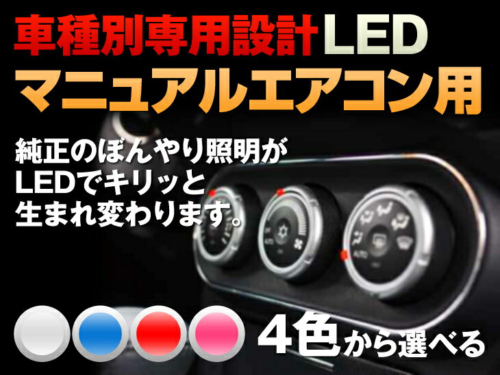 LED ムーヴカスタム L900S/910S 平成12/10-平成14/09 （マニュアルエアコン用...:auc-mameden:10003216