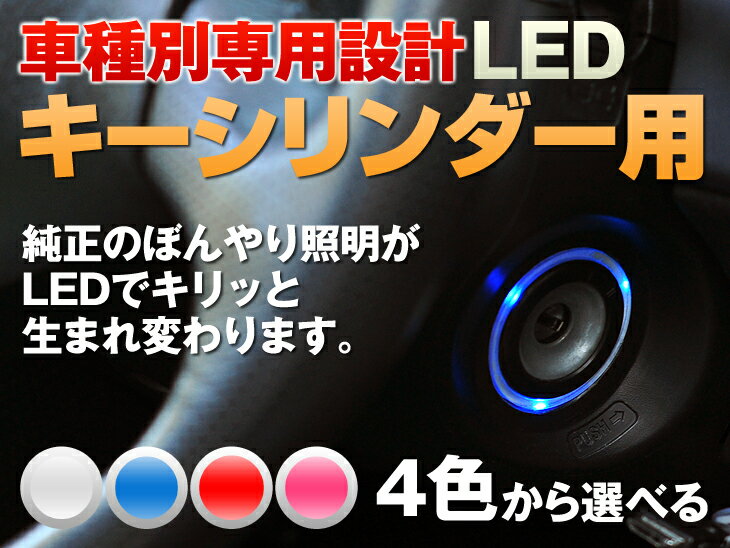 キーシリンダー　LED　ハイエース　100系　平成1/08-平成16/07　（キーシリンダ…...:auc-mameden:10002386