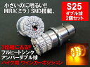 バイク用 S25 LED ダブル アンバー MIRA-SMD ウインカー/ポジション BAY15d