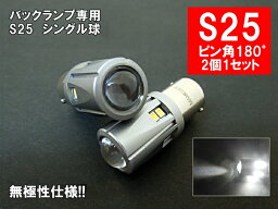 S25 LED シングル ホワイト 30SMD <strong>バックランプ</strong>