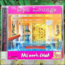 【メール便OK】バリ島 癒しのCD 伝統音楽★Spa Lounge BALI meets CHINA★アジアン雑貨/バリ雑貨/バリ島ヒーリングCD/スパ/エステ