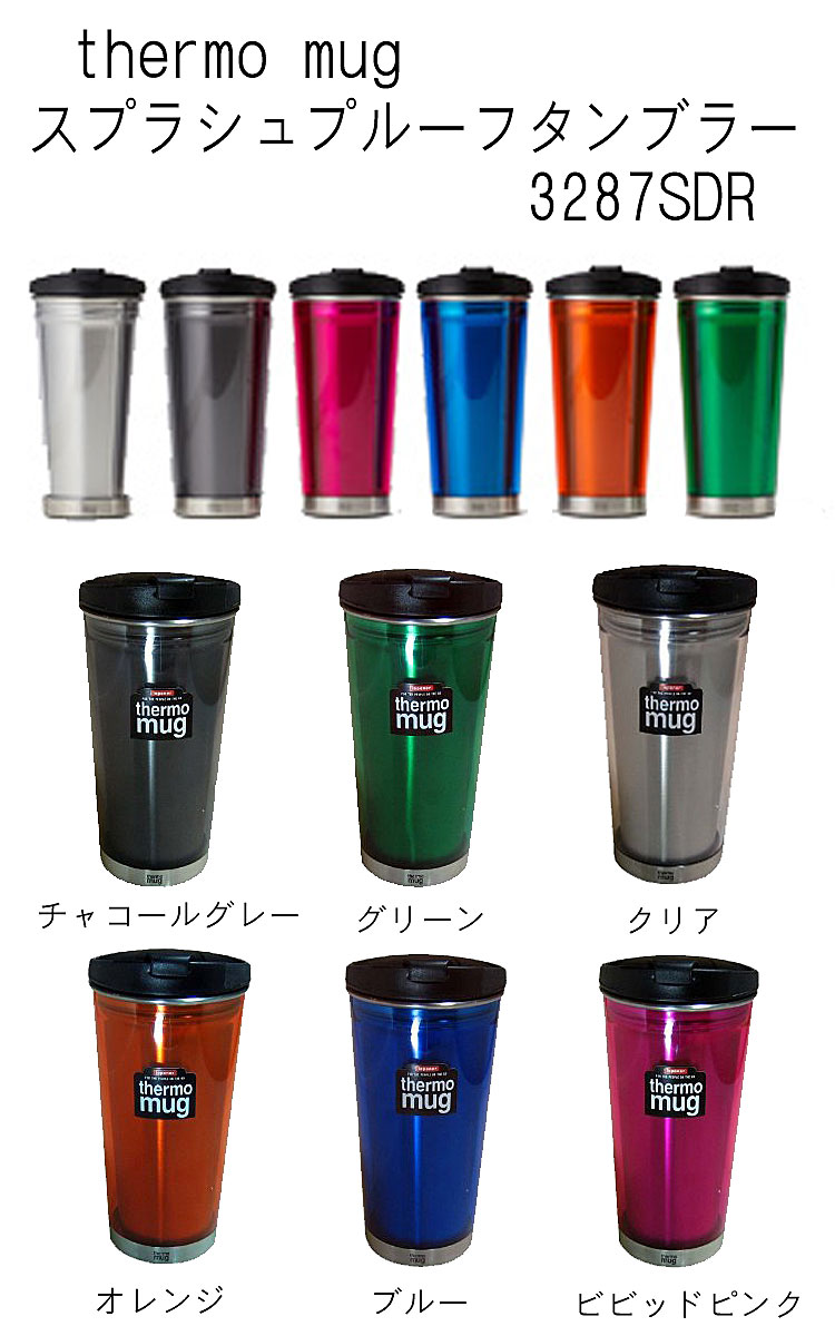 サーモ・マグ　THERMO MUGタンブラー（400ml）6色