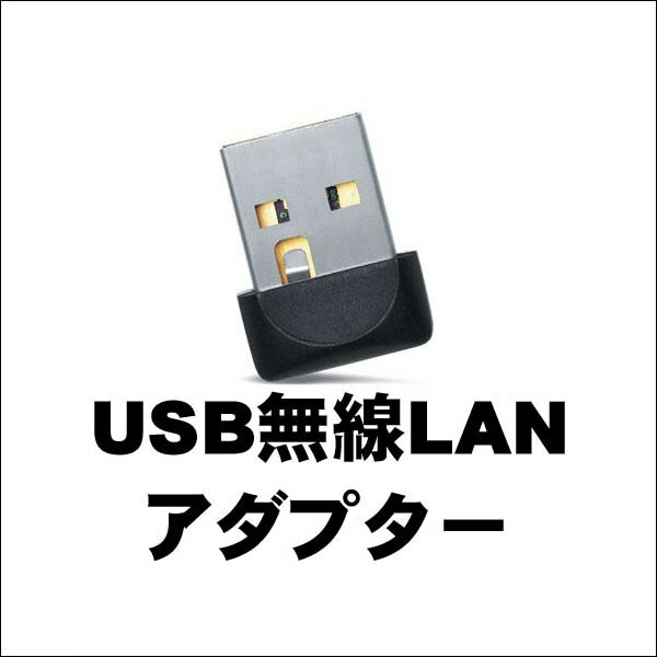 無線LAN子機 (USBアダプター型) 【新品】【02P26Mar16】...:auc-marblepc:10002338