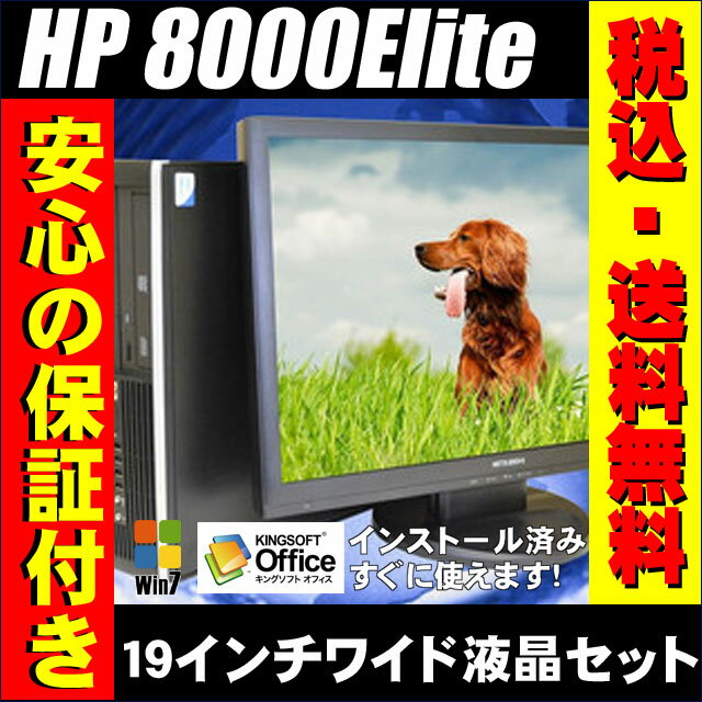 中古パソコン Windows7搭載！中古デスクトップパソコン HP Compaq 8000…...:auc-marblepc:10000361