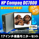 中古パソコン HP Compaq DC7800 SFF【中古】17インチ液晶モニターセット DVDマルチ搭載WindowsXP-Proセットアップ済みWPS Office付き【中古パソコン】【推】◎