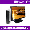 【中古デスクトップPC】Windows7Pro64bit搭載!23インチ液晶セット 富士通 FUJITSU ESPRIMO-D752【中古】第3世代 Core I5 3470プロセッサー 3.2GHzメモリ8GB HDD 500GBDVDスーパーマルチ【WPS Officeインストール済み】◎