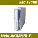 中古パソコン Windows10アップグレード済み 安心3ヶ月保証 NEC MATE タイプMB MK32M/B-F【中古】 コアi5:3.2GHz メモリ16GB HDD250GB DVDスーパーマルチ内蔵 WPS Office付き 中古デスクトップパソコン