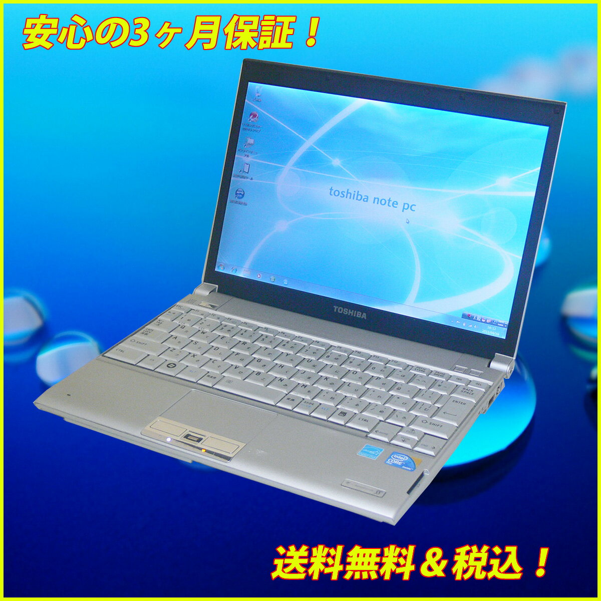 【無線LAN内蔵 B5モバイル】【中古パソコン】Toshiba dynabook SS RX2 SG120E/2WWindowsXP セットアップ済みKingSoft Office2010インストール済み【中古】【中古パソコン】