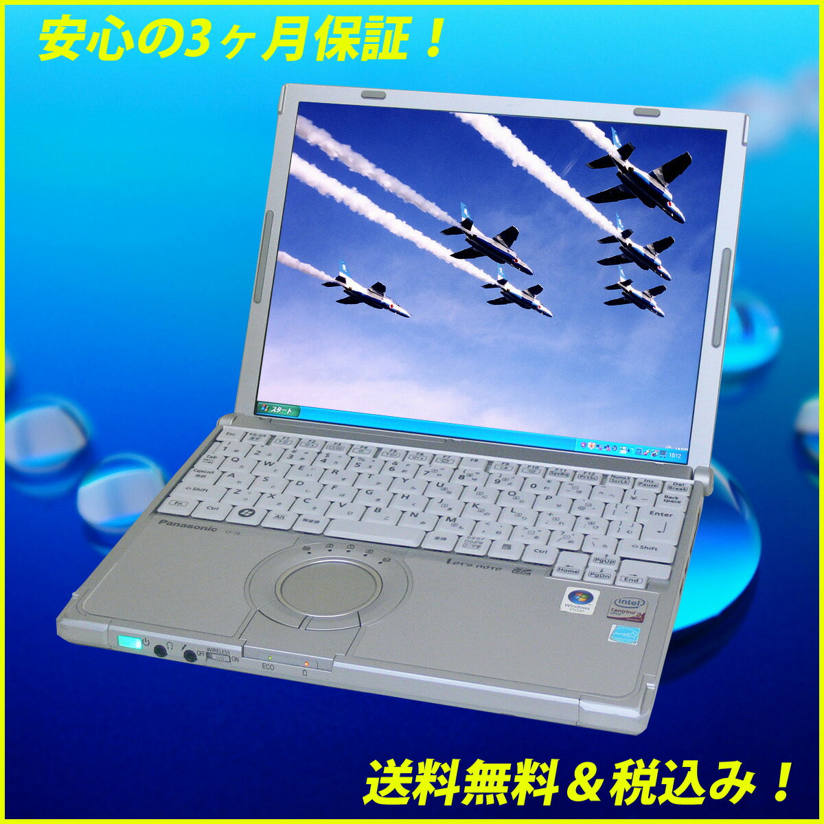 中古パソコン　Panasonic(パナソニック） CF-T8GC1AASメモリー3GB搭載 WindowsXP-ProKingSoft Office2010インストール済み【中古】【中古パソコン】