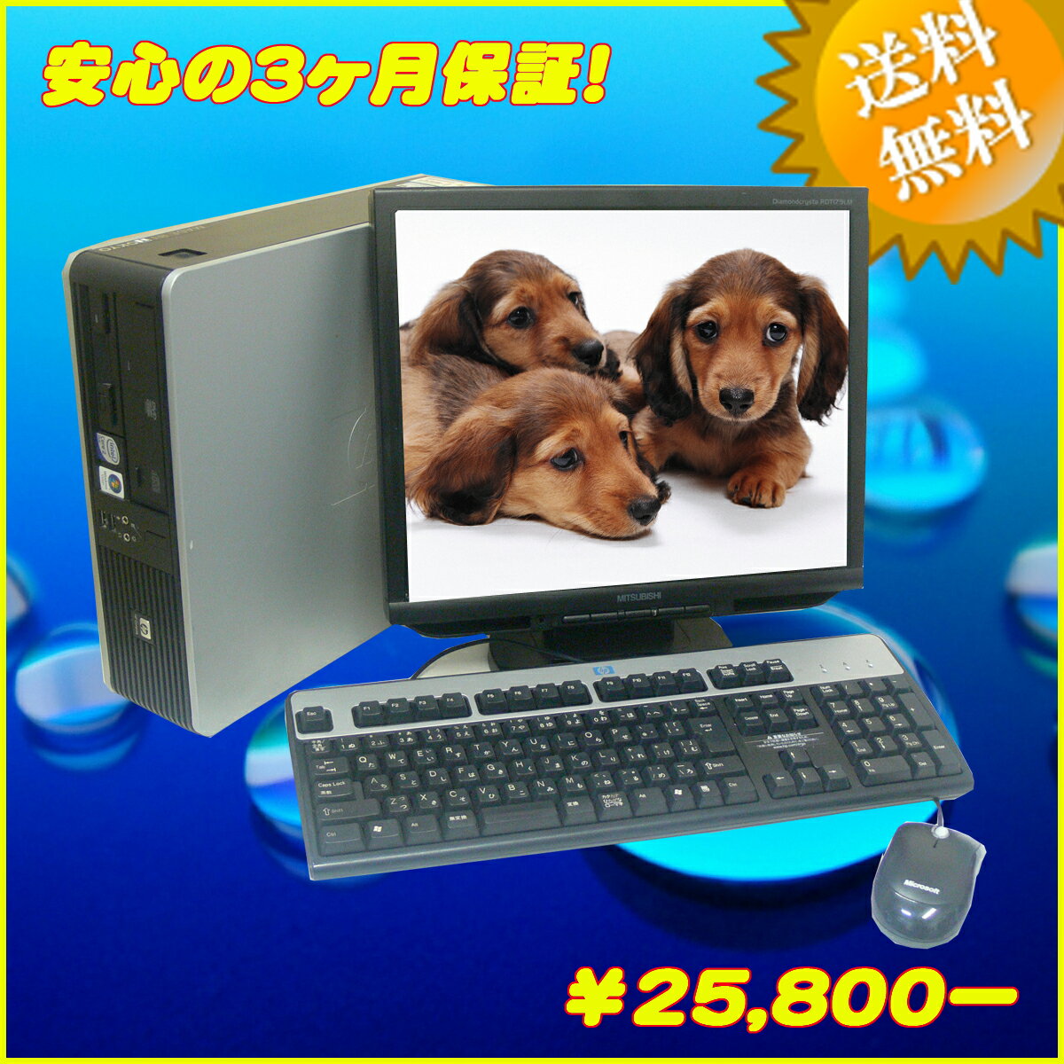 中古パソコン HP Compaq dc7900 SF/CT Celeron 440 2GHz/2GB/80GB17インチ液晶セット　XP-Pro セットアップ済み☆【KingSoft Office2007インストール済み】☆【中古】【中古パソコン】