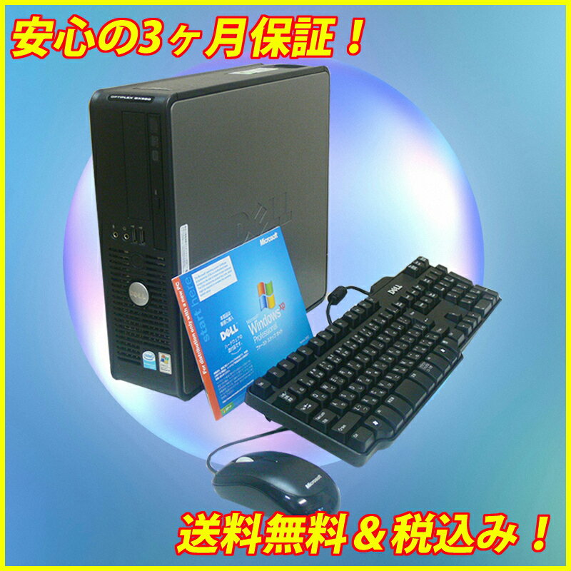 DELL OptiPlex 745 Pen4-3GB メモリー2GB　HDD：80GBDVDスーパーマルチ搭載 　WindowsXPセットアップ済み 【KingSoft Office2010インストール済み】【中古パソコン】【中古】【02P13sep10】【PC家電_188P2】【中古パソコン】【送料無料】【安心3カ月保証】