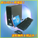 DELL OptiPlex 745 Pen4-3GB メモリー2GB　HDD：80GBDVDスーパーマルチ搭載 　WindowsXPセットアップ済み 【KingSoft Office2010インストール済み】【中古パソコン】【中古】【PC家電_188P2】
