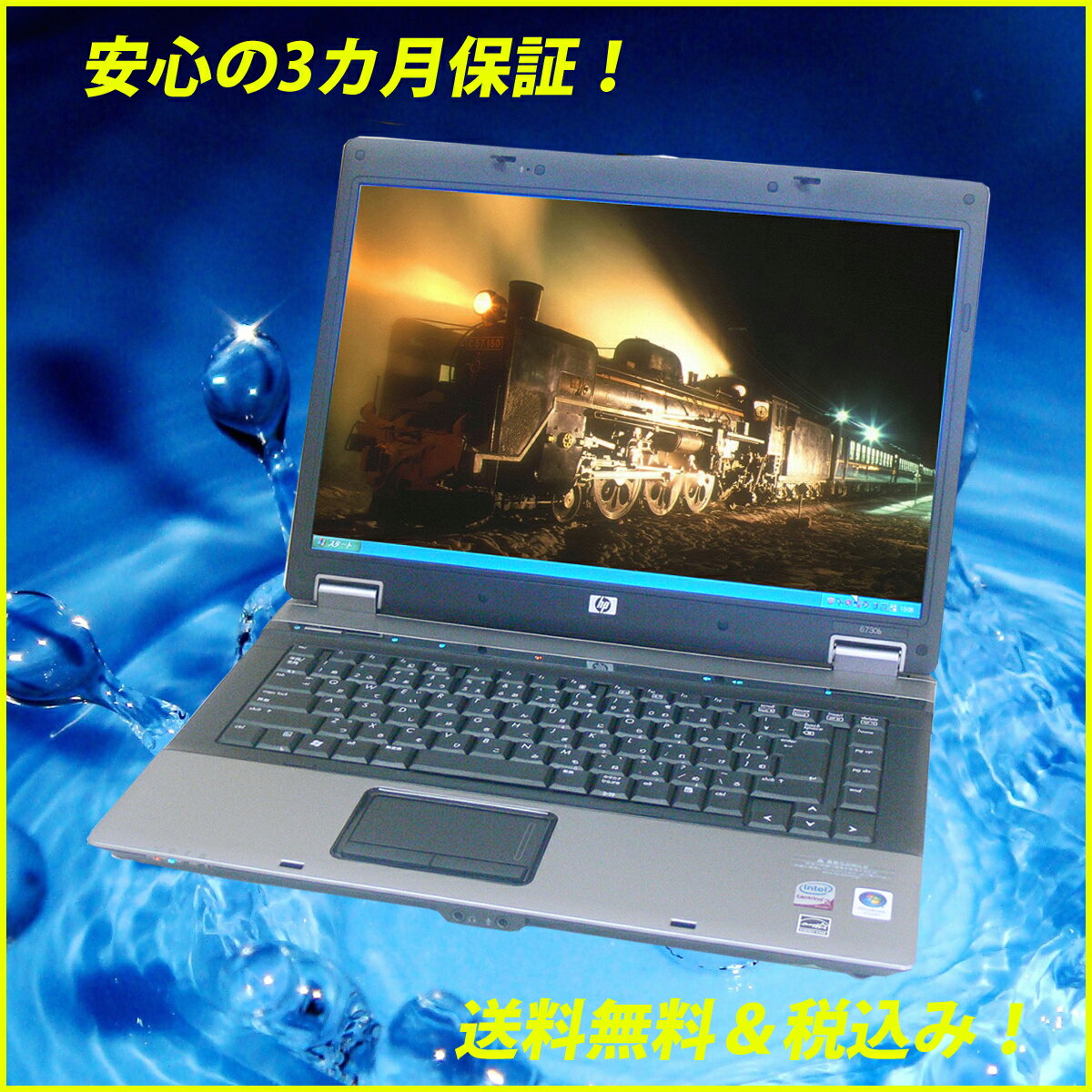 中古パソコン HP Compaq 6730b メモリー4GB搭載Windows7-Proセットアップ済み☆【KingSoft Office2010インストール済み】☆【中古】【中古パソコン】【Windows7 中古】