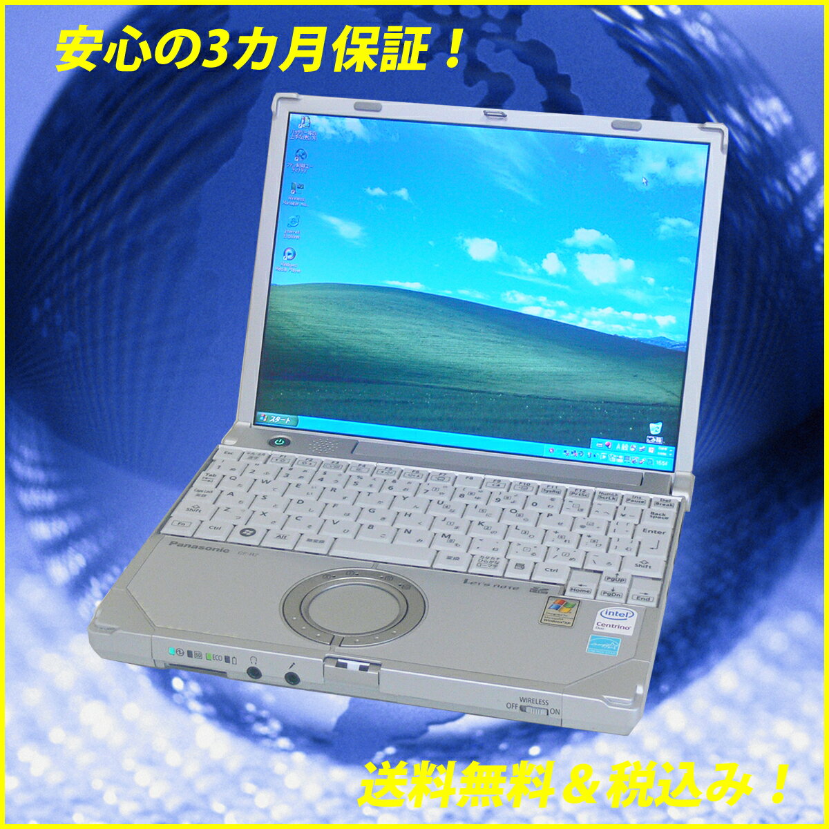 中古パソコン　Panasonic(パナソニック） CF-R7CW5AXS無線LAN　WindowsXP-ProKingSoft Office2010インストール済み【中古】【PC家電_188P2】