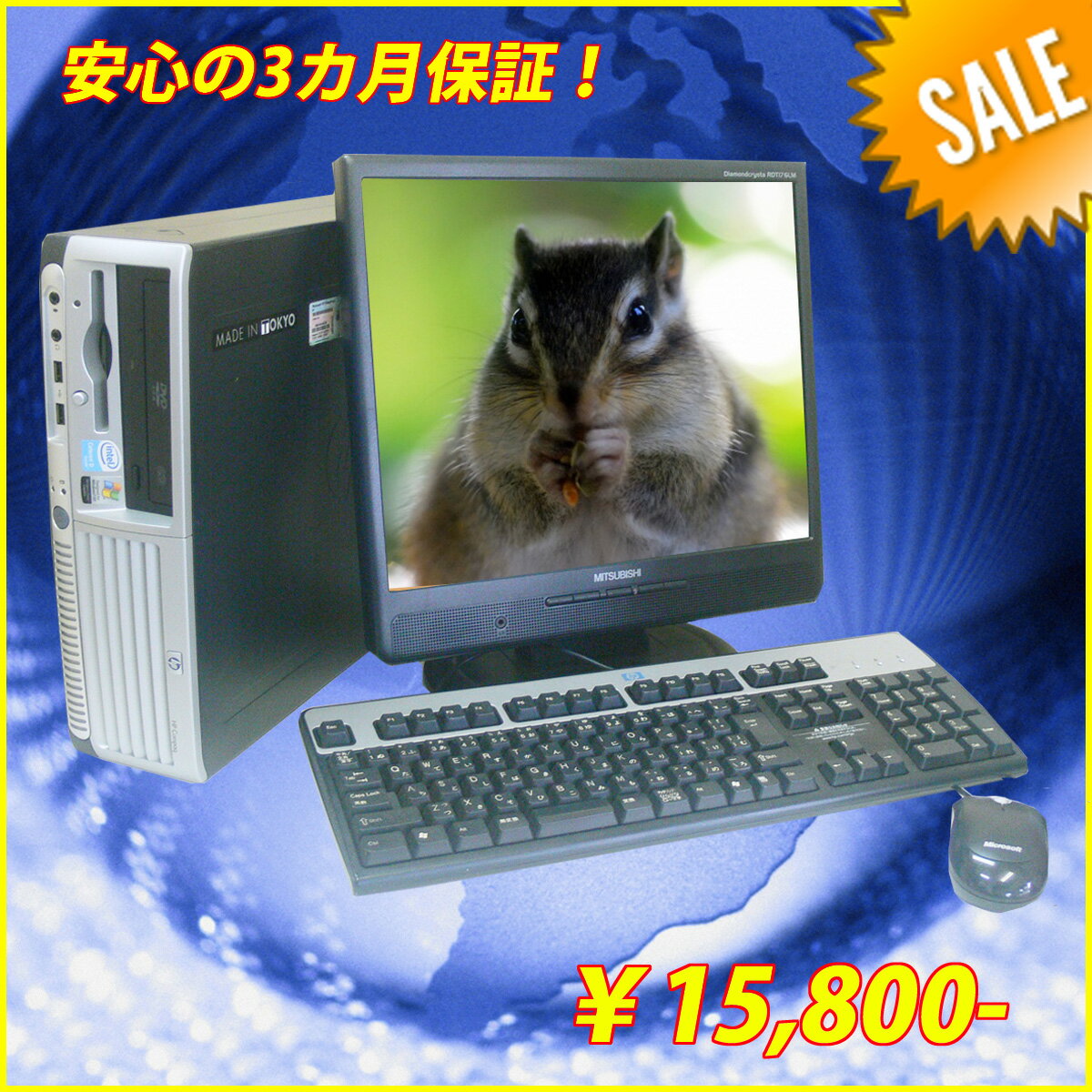 【本気の在庫処分市】HP Compaq Business Desktop dc7700 SFF17インチ液晶セット DVD搭載WindowsXP-Pro セットアップ済み　kingsoft 0ffice 2010付【中古パソコン】【中古】【今なら同じ価格でメモリ2GB】【中古パソコン】【安心3カ月保証】