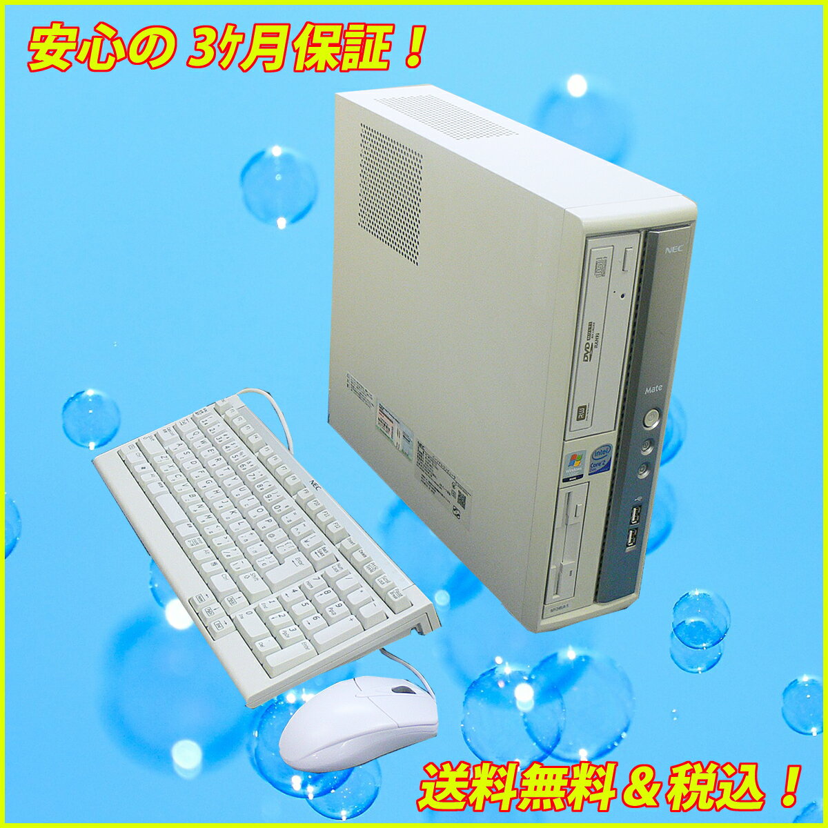 【Core i5 2400搭載！】　中古パソコン　NEC Mate ML MK31M/B-…...:auc-marblepc:10001829