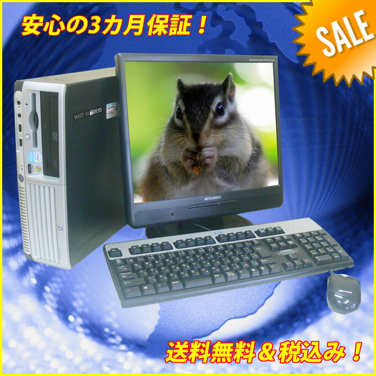 【機能充実の中古パソコン】HP Compaq Desktop dc7700 SFメモリー2GB＆スーパーマルチ搭載 17インチ液晶セット　WindowsXP-Pro セットアップ済みKingSoft Office2010 付【中古】【中古パソコン】