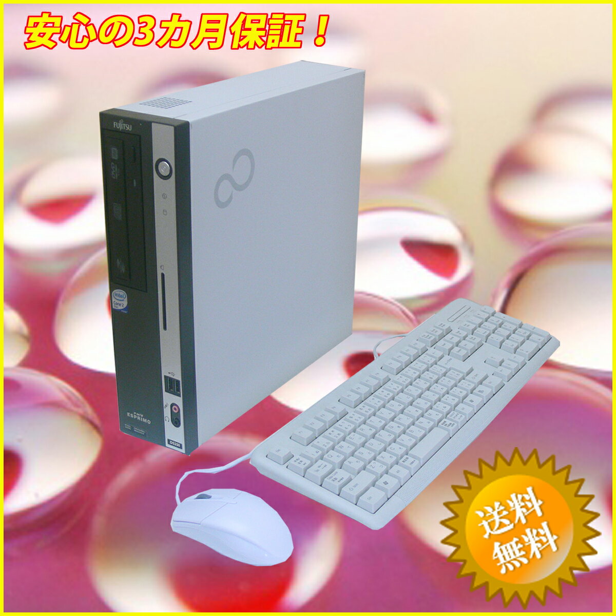 値下げしました！中古パソコン 富士通 FUJITSU FMV-D5260 SF Coe2Duo-2.4GHz/2048MB/320GBDVDスーパーマルチ　WindowsXP-Pro セットアップ済み☆【KingSoft Office2010インストール済み】☆【中古】【中古デスクトップPC】【0603superP5】