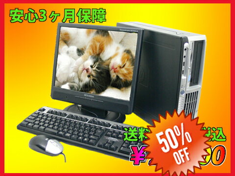 【機能充実の中古パソコン】HP Compaq Desktop dc5100 SFメモリー2GB＆スーパーマルチ搭載 15インチ液晶セット　XP-Pro セットアップ済みKingSoft Office2010 付【中古】【中古パソコン】【0603superP5】【ただ今無料で液晶インチアップ実施中】【送料無料】【安心3カ月保証】