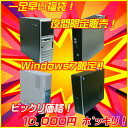 Windows7限定福袋！店長におまかせ！シークレット中古パソコン　お楽しみデスクトップパソコンWindows Windows7搭載！☆☆