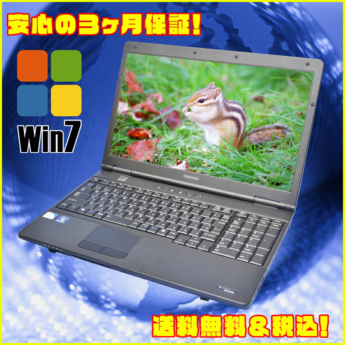 中古パソコン Windows7-Pro！　東芝(toshiba)Dynabook Satellite K45 240E/HD Corei5 520M DVDスーパーマルチ&メモリ-4GB搭載　Winodws7-Proセットアップ済みKingSoft Office2012インストール済み】☆