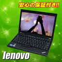 中古パソコン Windows7 64ビット版搭載 中古ノートパソコン lenovo ThinkPad X220 4290-KF4 B5ノートPC 液晶12.5インチ コア i7:2.80GHz メモリ:4GB HDD:250GB WEBカメラ搭載 無線LAN内蔵 WPS Office付き【中古】【送料無料】