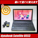 中古パソコン 東芝 dynabook Satellite B553/J Windows10(DtoDにWindows7) 液晶15.6インチ コアi5:2.60GHz メモリ:4GB HDD:320GB 光学ドライブ:DVDスーパーマルチ搭載 USB3.0対応 無線LAN内蔵 中古ノートパソコン【狙い目】 - まーぶるPC