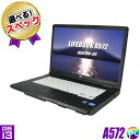富士通 LIFEBOOK A572/F【中古】【推】 当店目...
