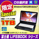 中古ノートパソコン 新品ハードディスク1TBに換装済み 選べるOS (Windows10またはWindows7) 【中古】 コアi5搭載 富士通 LIFEBOOK 液晶15.6型シリーズ 当店限定スペシャルモデル メモリ4GB DVDスーパーマルチ 無線LAN WPSオフィス付き 中古パソコン【推】