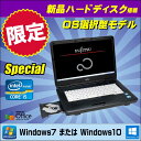 中古パソコン 新品ハードディスクに換装済み! 選べるOS (Windows7またはWindows10) 富士通 LIFEBOOK シリーズ Corei5限定スペシャルモデル【中古】 メモリ4GB DVDマルチ 15.6インチワイド液晶 無線LAN WPS Office付き【税込・送料無料・安心3ヶ月保証】【推】