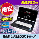 中古パソコン 新品SSDに換装済み OS選択型 (Windows10又はWindows7) 富士通 LIFEBOOK シリーズ Corei5スペシャル 限定モデル【中古】 メモリ4GB DVDマルチ 15.6インチワイド液晶 無線LAN付き WPS Officeインストール済み【推】
