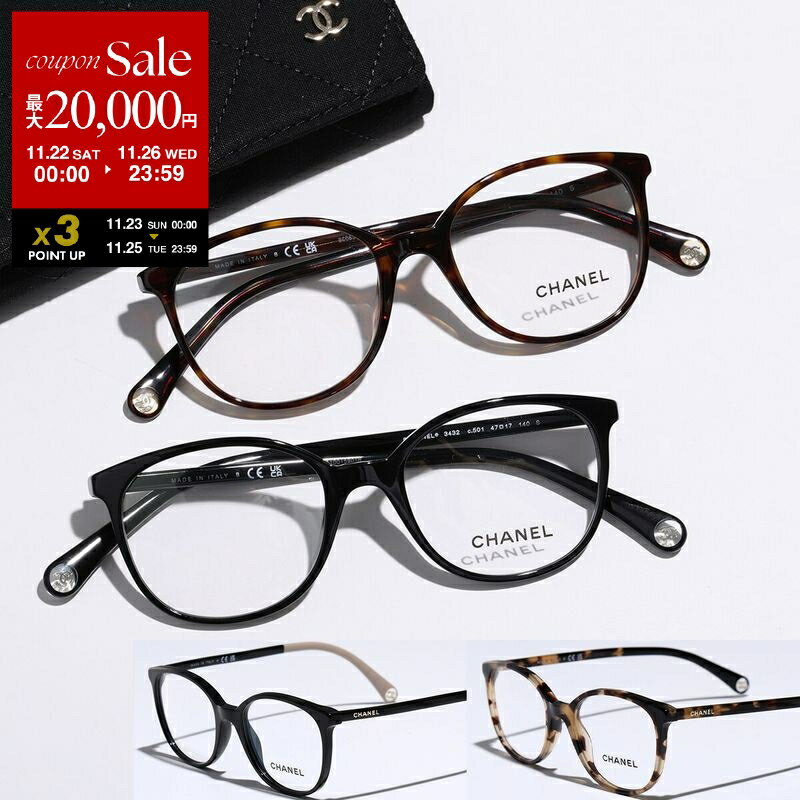 【ブラックフライデー・11/22～26限定・最大2万円OFFクーポン】CHANEL シャネル メガネ 3432 レディース ボストン型 セルフレーム フルリム CCマーク ココマーク 伊達メガネ ダテ めがね アイウェア カラー4色【dc_kikaku】