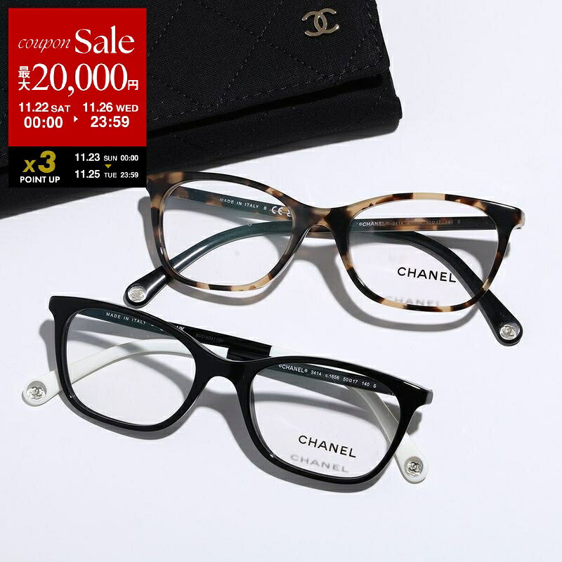【ブラックフライデー・11/22～26限定・最大2万円OFFクーポン】CHANEL シャネル メガネ 3414 レディース スクエア型 ウェリントン型 セルフレーム フルリム ココマーク CCロゴ めがね 眼鏡 アイウェア カラー2色【dc_kikaku】