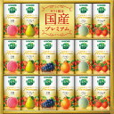 カゴメ野菜生活ギフト 国産プレミアム16本 (YP-30)【お歳暮ギフト/ジュースセット/内祝い/出産内祝い/快気祝い/お返し/お礼】