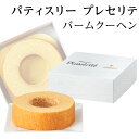 卵をたくさん使用し、一層一層丁寧に焼き上げ、やわらかくしっとりとしたバームクーヘンに仕上げました。