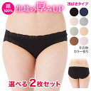 【3点以上 クーポン 利用で 送料無料】 生地厚みUP♪ 綿100% ショーツ かわいい 浅ばきタイプ 選べる 2枚組 LL日本製 敏感肌 肌に優しい 食い込まない レディース 下着 パンツ 蒸れない 綿 レディース下着 コットンショーツ 春夏 汗対策 吸汗 ギフト