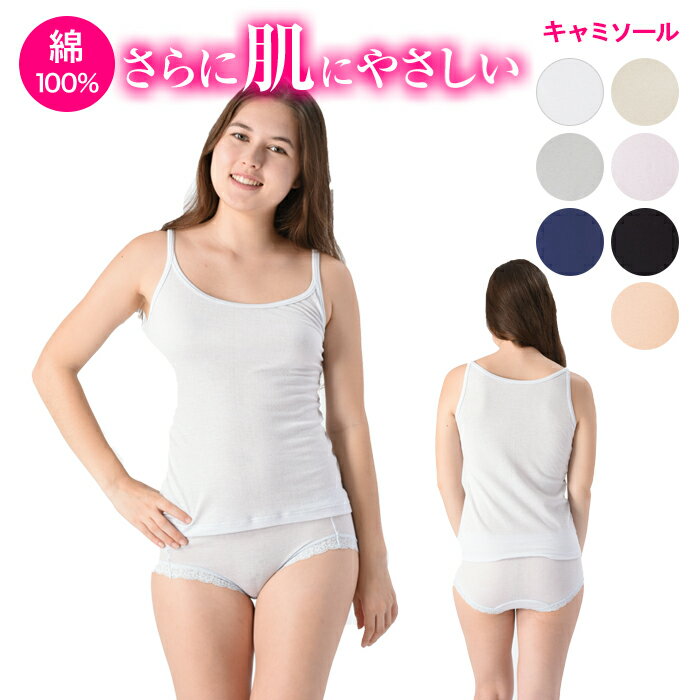 【DM便にて送料無料】【数量限定!!】肌触りがとてもやわらかいエジプト綿使用!綿100%生地使用キャミソール&ショーツのセット 【オススメ】 ランキングお取り寄せ